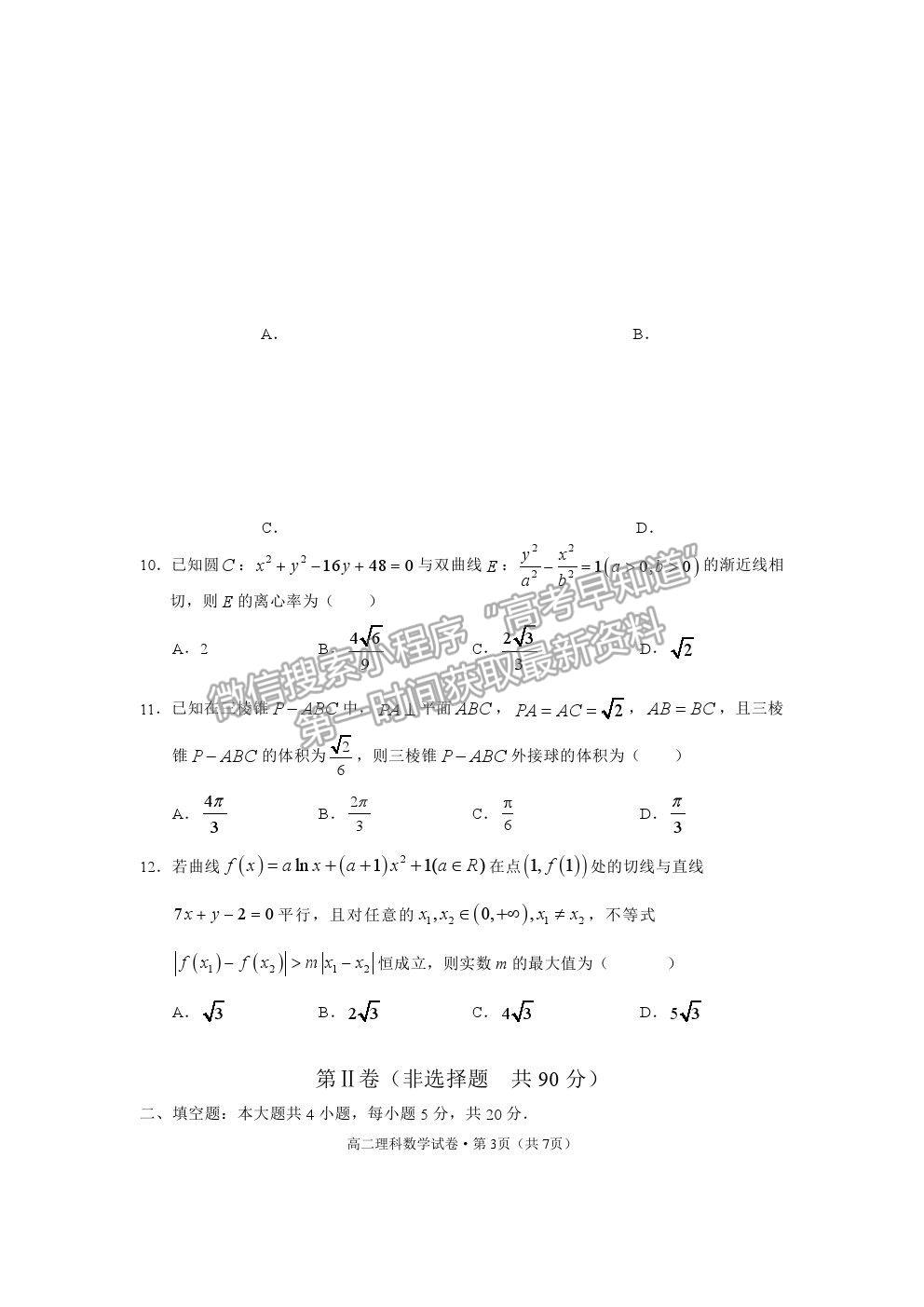 2021云南省麗江市高二下學(xué)期期末教學(xué)質(zhì)量監(jiān)測(cè)理數(shù)試卷及答案