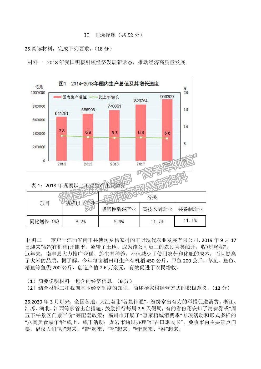 2021福州一中高三上學(xué)期開學(xué)質(zhì)檢政治試卷及答案