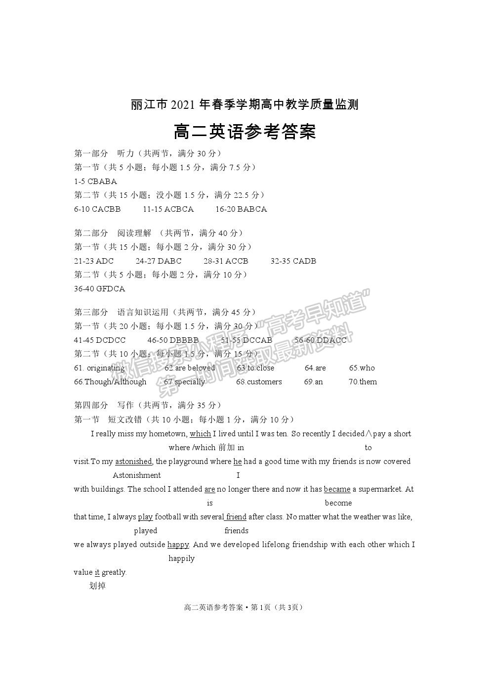 2021云南省麗江市高二下學(xué)期期末教學(xué)質(zhì)量監(jiān)測英語試卷及答案