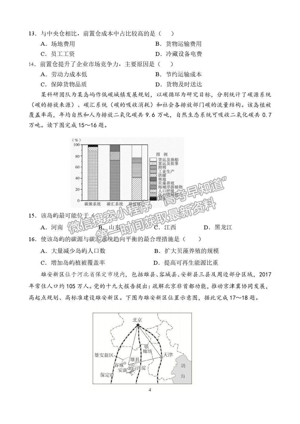 2021廣東省廣雅、執(zhí)信、二中、六中、省實五校高一下學(xué)期期末聯(lián)考地理試卷及答案