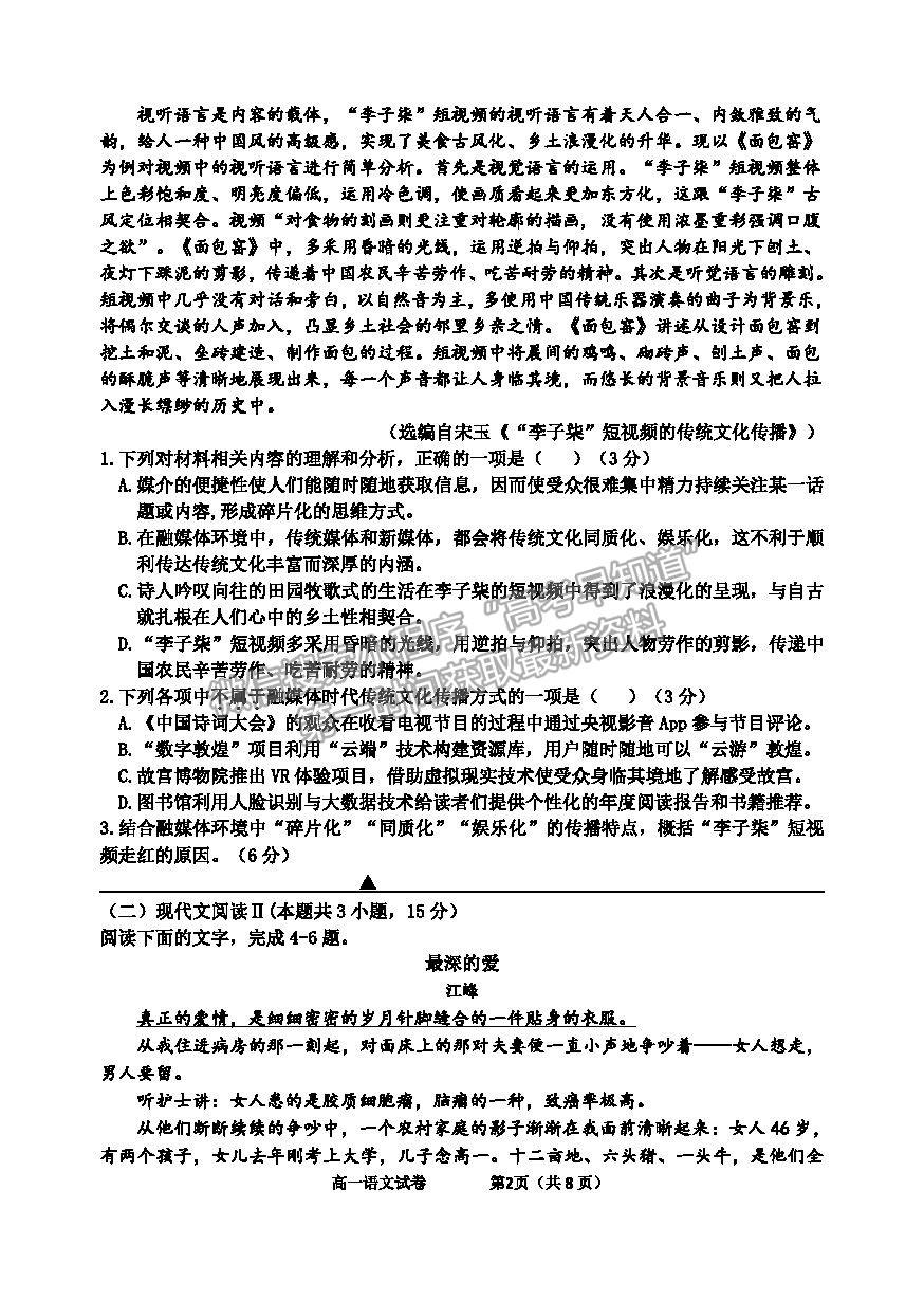 2021浙江省衢州市高一下學期期末教學質量檢測語文試卷及答案