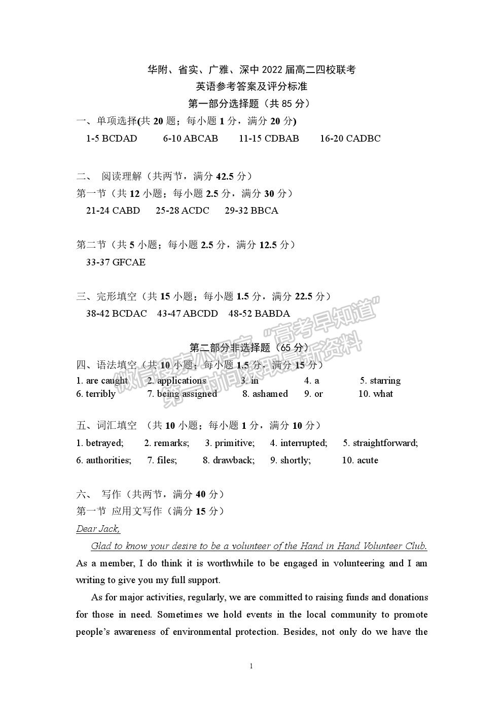 2021廣東省華附、省實(shí)、廣雅、深中四校高二下學(xué)期期末聯(lián)考英語試卷及答案