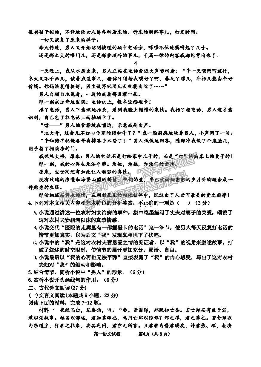 2021浙江省衢州市高一下學(xué)期期末教學(xué)質(zhì)量檢測語文試卷及答案