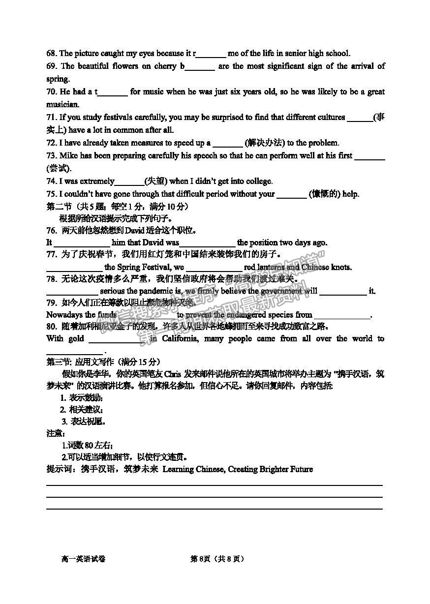 2021浙江省衢州市高一下學(xué)期期末教學(xué)質(zhì)量檢測(cè)英語(yǔ)試卷及答案