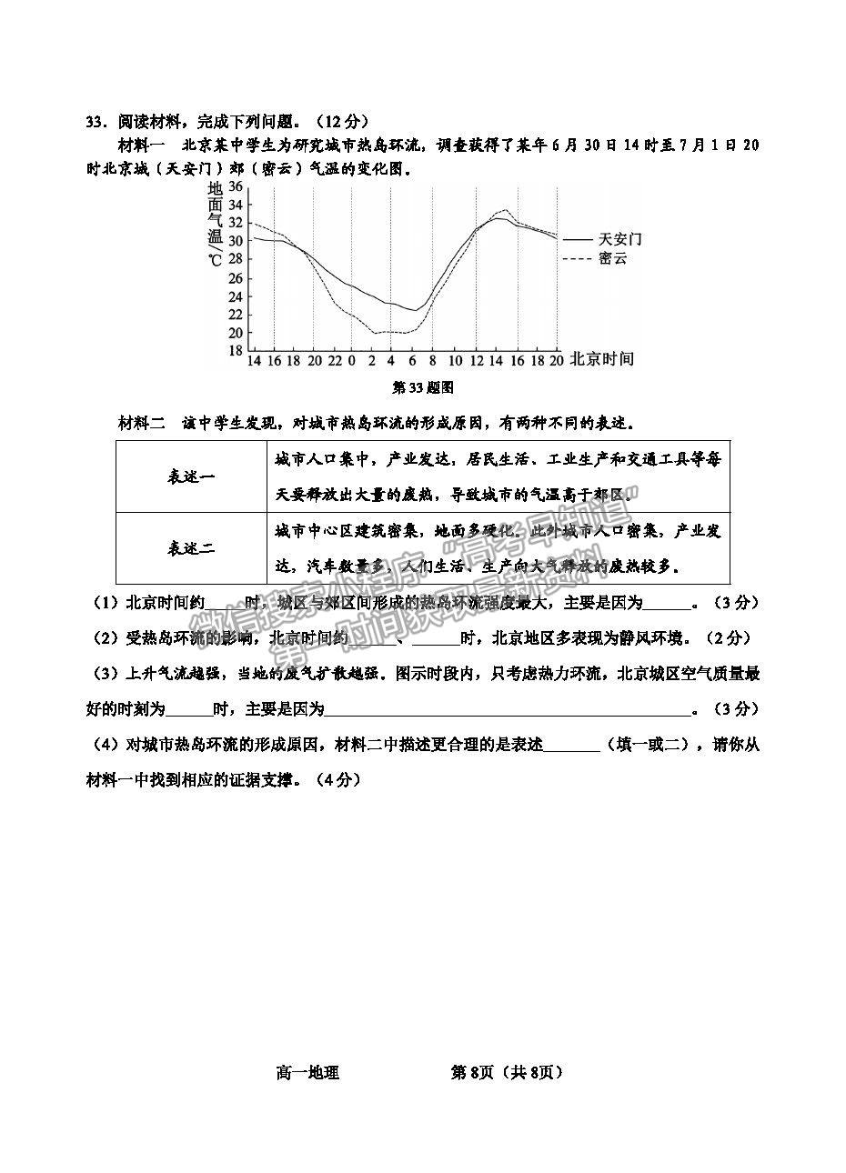 2021浙江省衢州市高一下學(xué)期期末教學(xué)質(zhì)量檢測地理試卷及答案