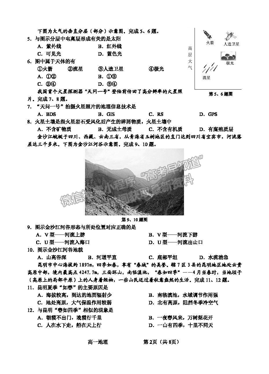 2021浙江省衢州市高一下學期期末教學質量檢測地理試卷及答案