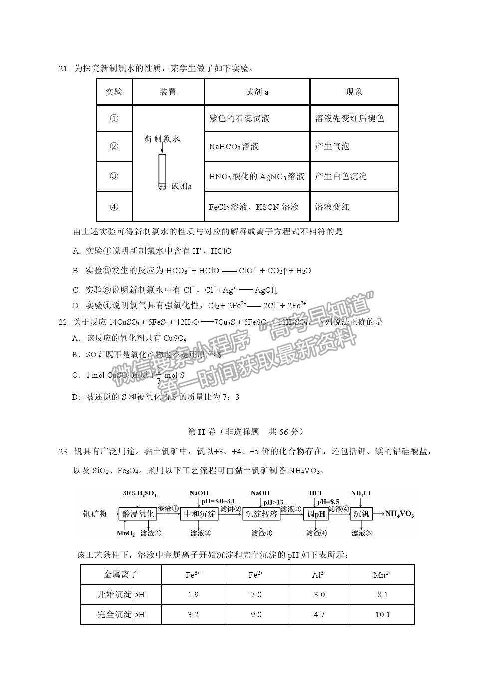 2021福州一中高三上學(xué)期開(kāi)學(xué)質(zhì)檢化學(xué)試卷及答案