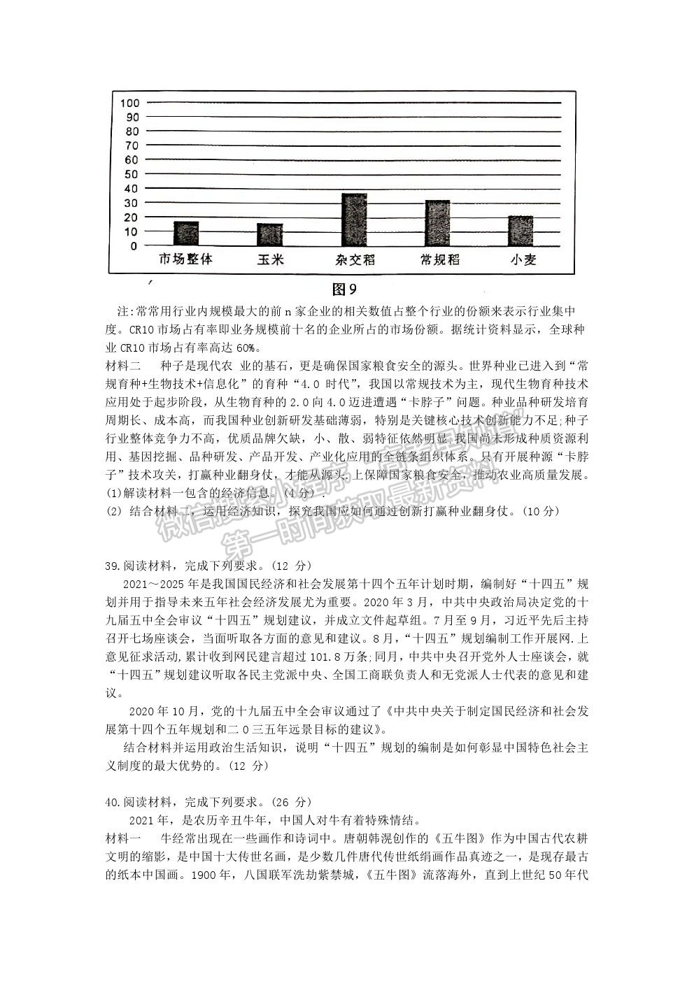 2021廣西玉林市高二下學(xué)期期末教學(xué)質(zhì)量監(jiān)測文綜試卷及答案