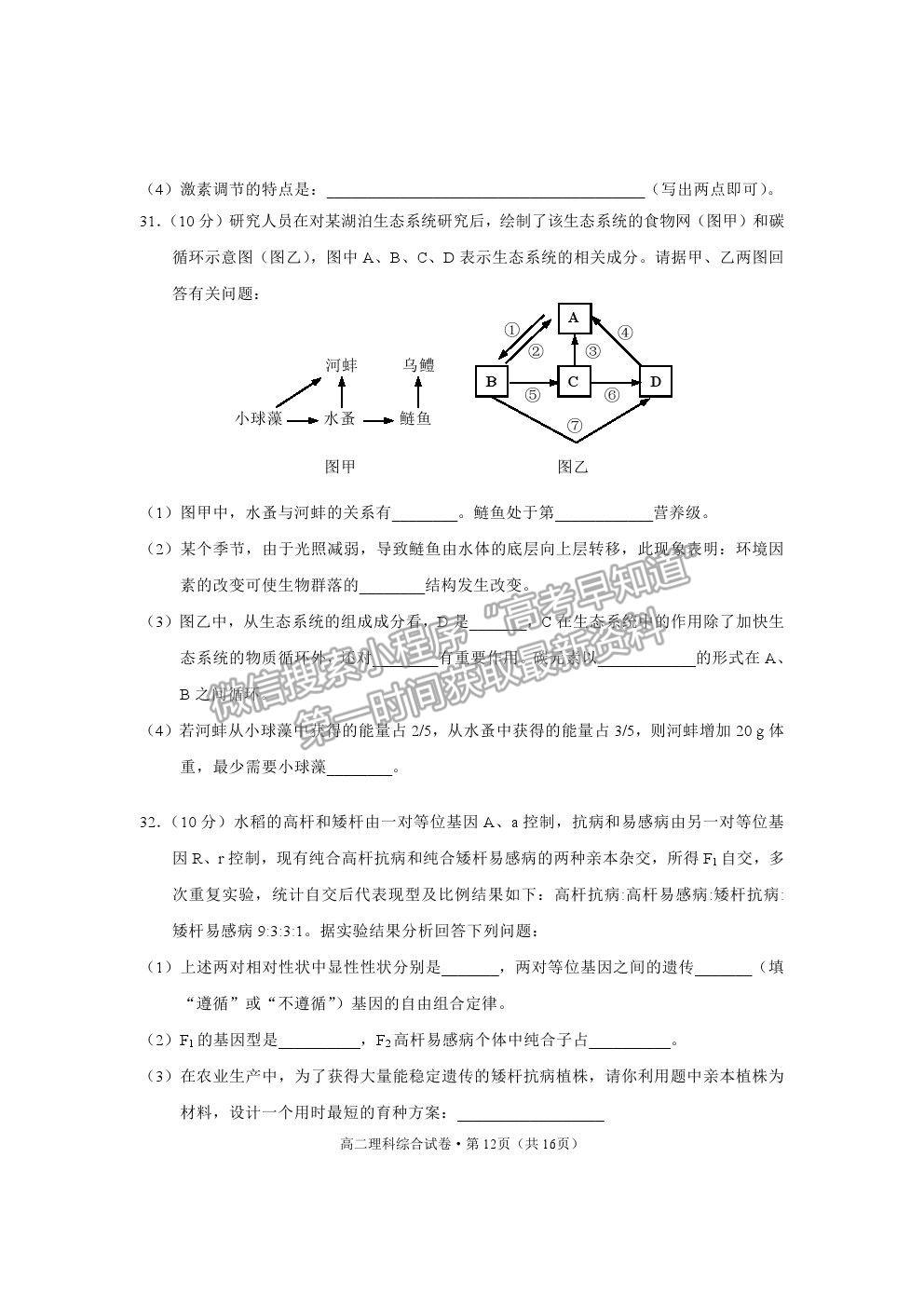 2021云南省麗江市高二下學期期末教學質(zhì)量監(jiān)測理綜試卷及答案