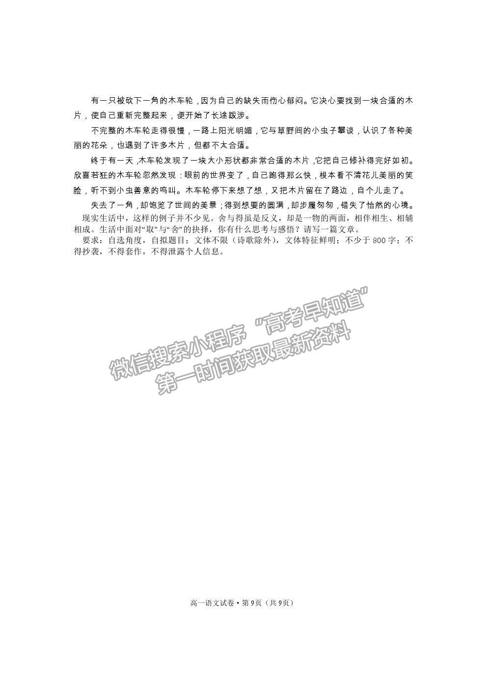 2021云南省麗江市高一下學(xué)期期末教學(xué)質(zhì)量監(jiān)測語文試卷及答案