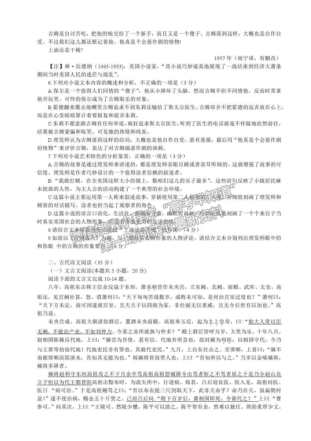 2021廣東省華附、省實(shí)、廣雅、深中四校高二下學(xué)期期末聯(lián)考語文試卷及答案