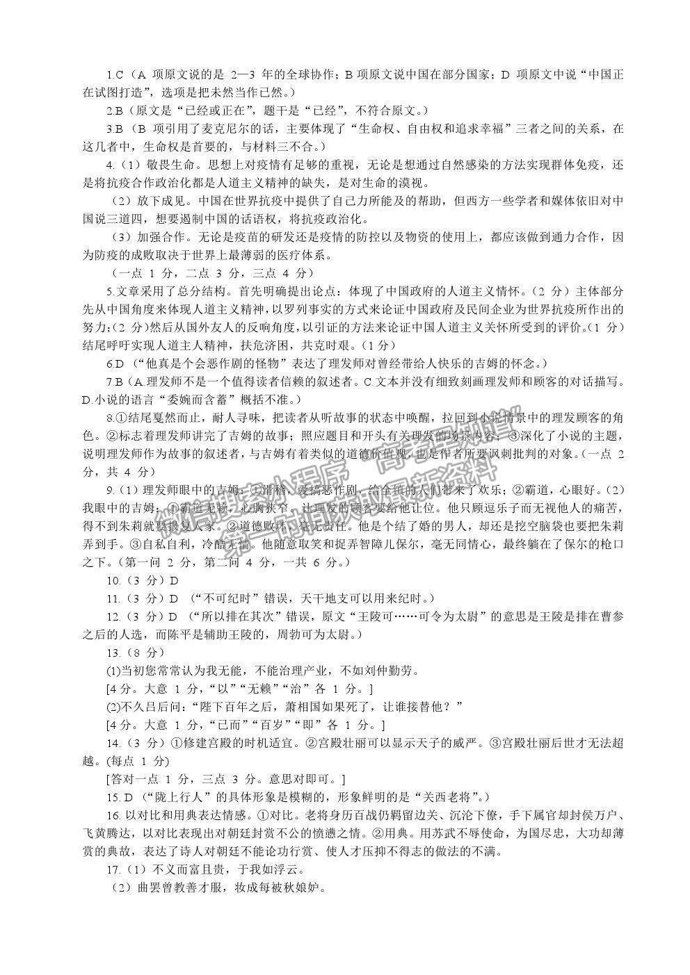 2021廣東省華附、省實、廣雅、深中四校高二下學期期末聯(lián)考語文試卷及答案