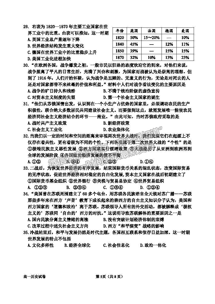 2021浙江省衢州市高一下學期期末教學質量檢測歷史試卷及答案