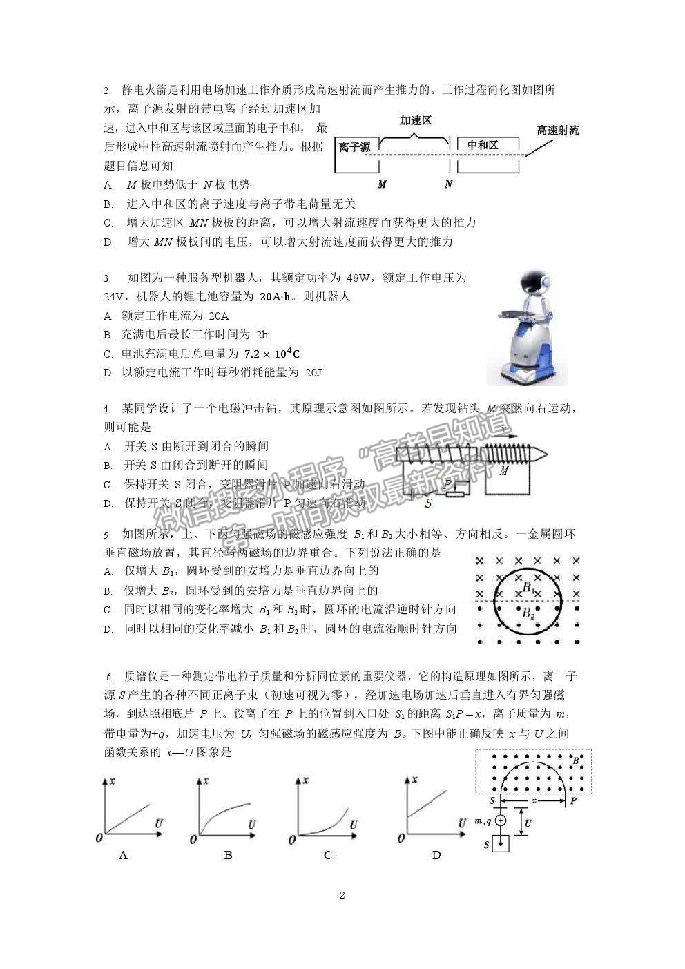 2021廣東省華附、省實、廣雅、深中四校高二下學期期末聯(lián)考物理試卷及答案