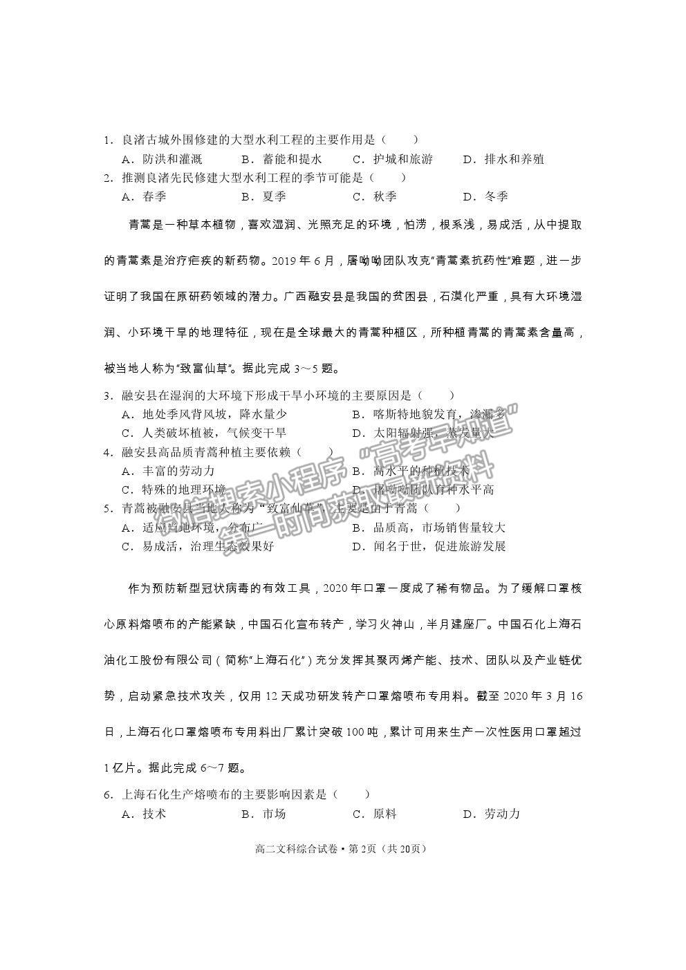 2021云南省麗江市高二下學(xué)期期末教學(xué)質(zhì)量監(jiān)測(cè)文綜試卷及答案