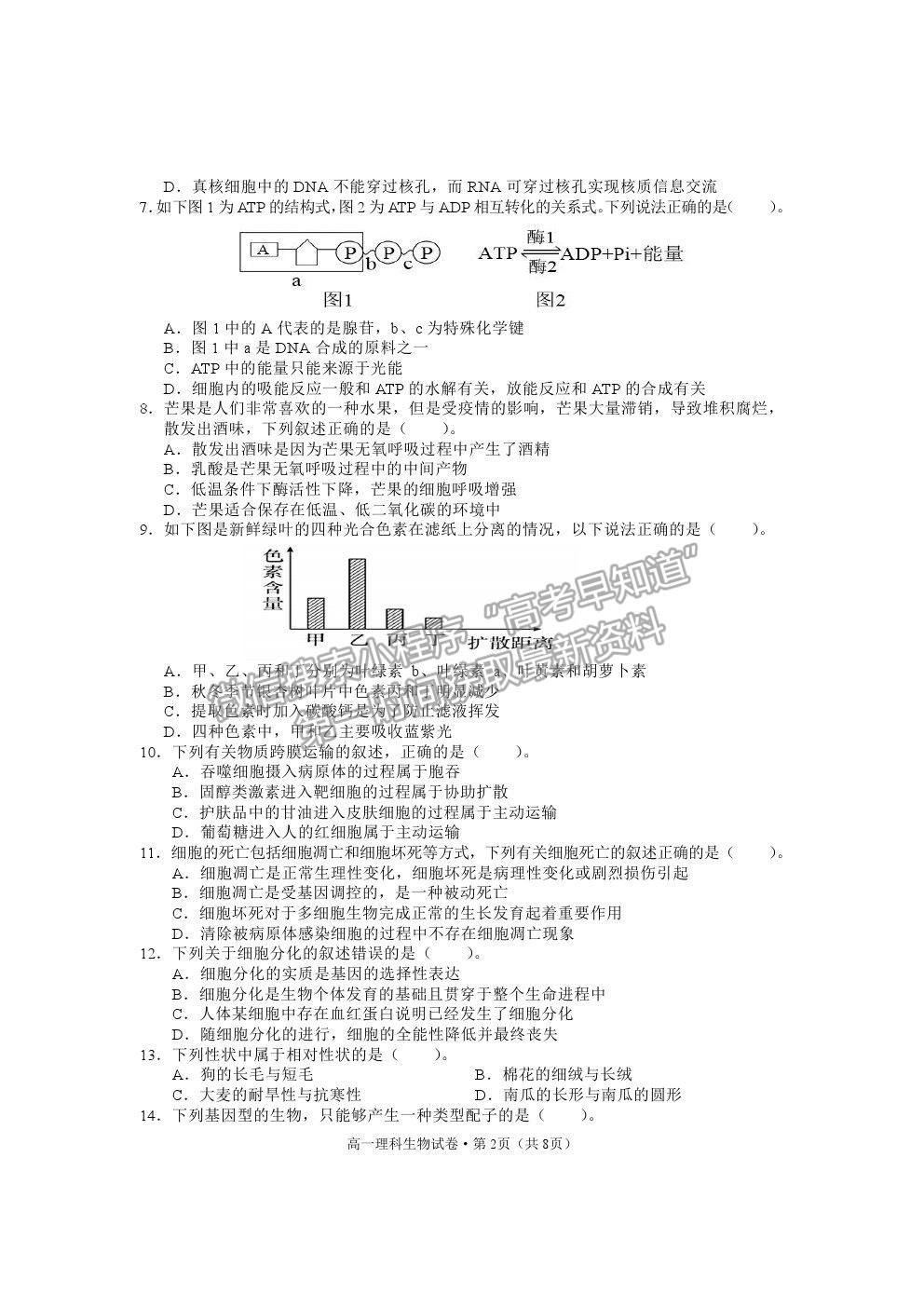 2021云南省麗江市高一下學(xué)期期末教學(xué)質(zhì)量監(jiān)測生物試卷及答案