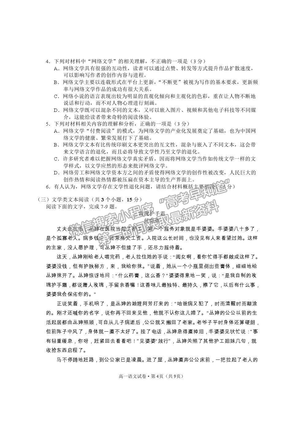 2021云南省麗江市高一下學期期末教學質量監(jiān)測語文試卷及答案