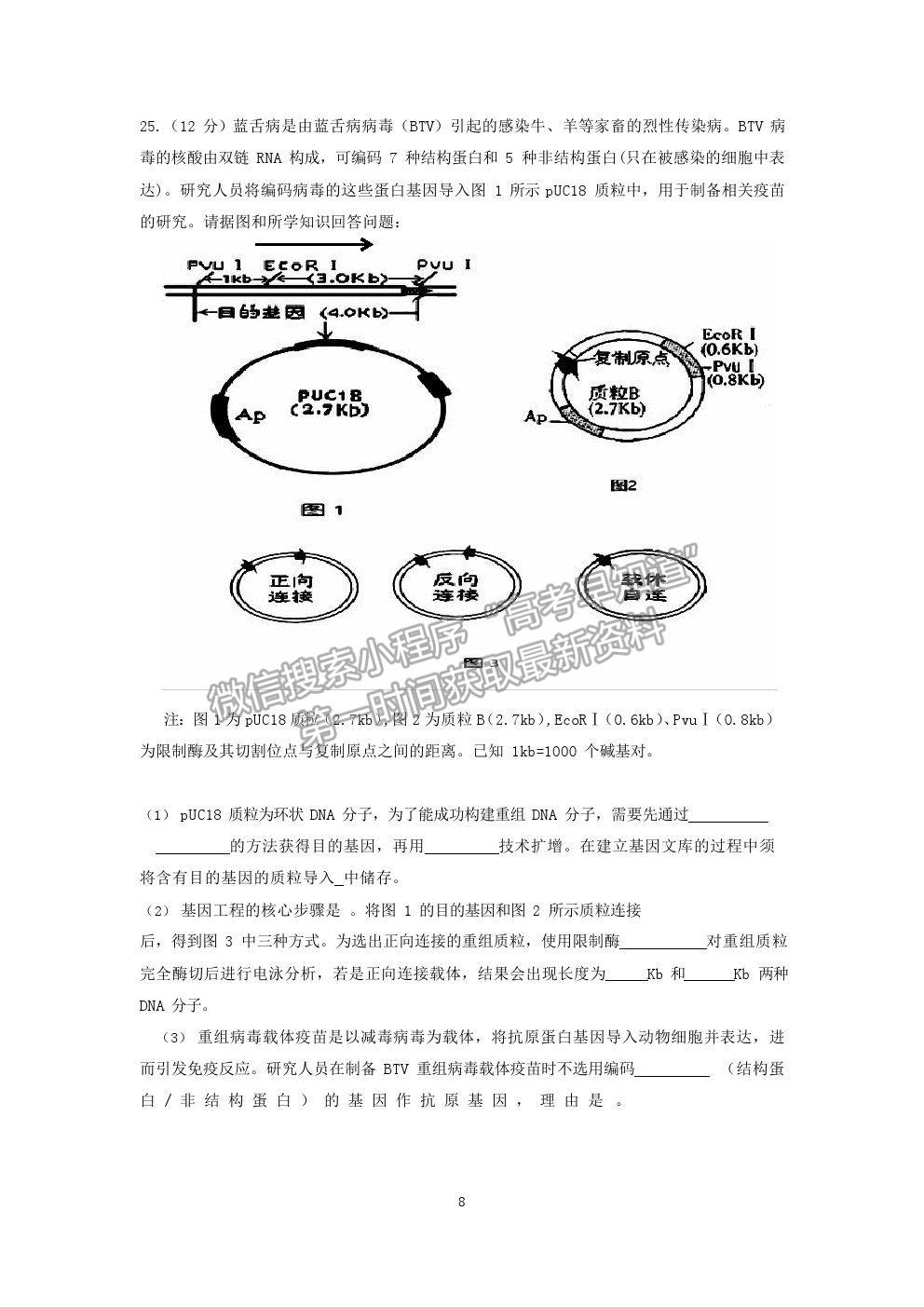 2021廣東省華附、省實、廣雅、深中四校高二下學(xué)期期末聯(lián)考生物試卷及答案