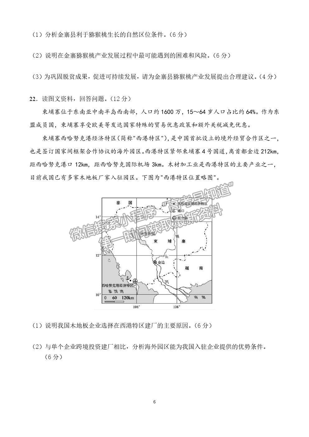 2021广东省广雅、执信、二中、六中、省实五校高一下学期期末联考地理试卷及答案