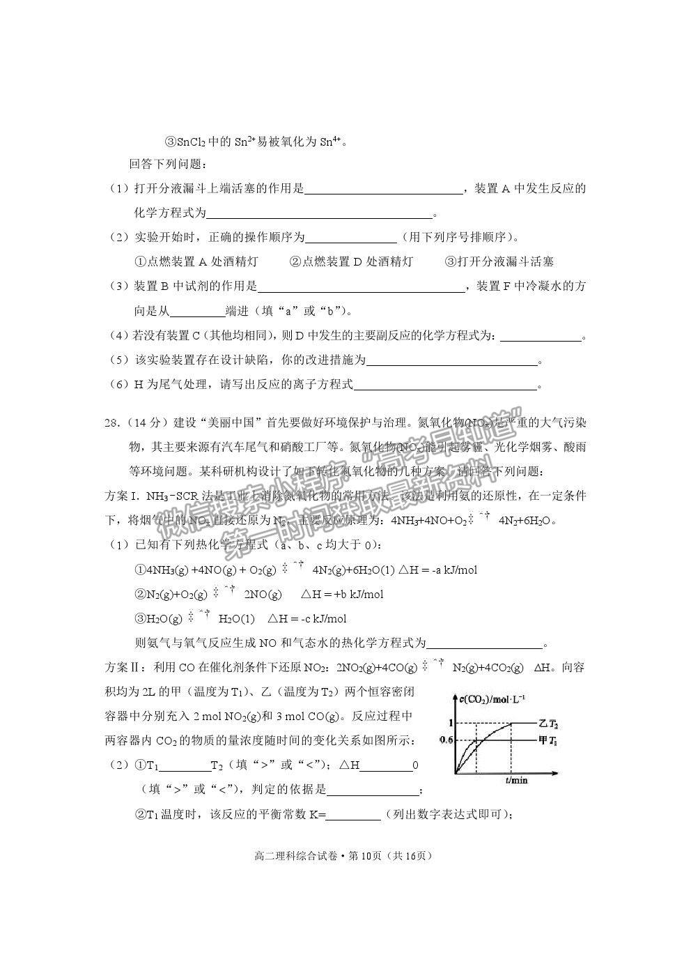 2021云南省麗江市高二下學期期末教學質(zhì)量監(jiān)測理綜試卷及答案