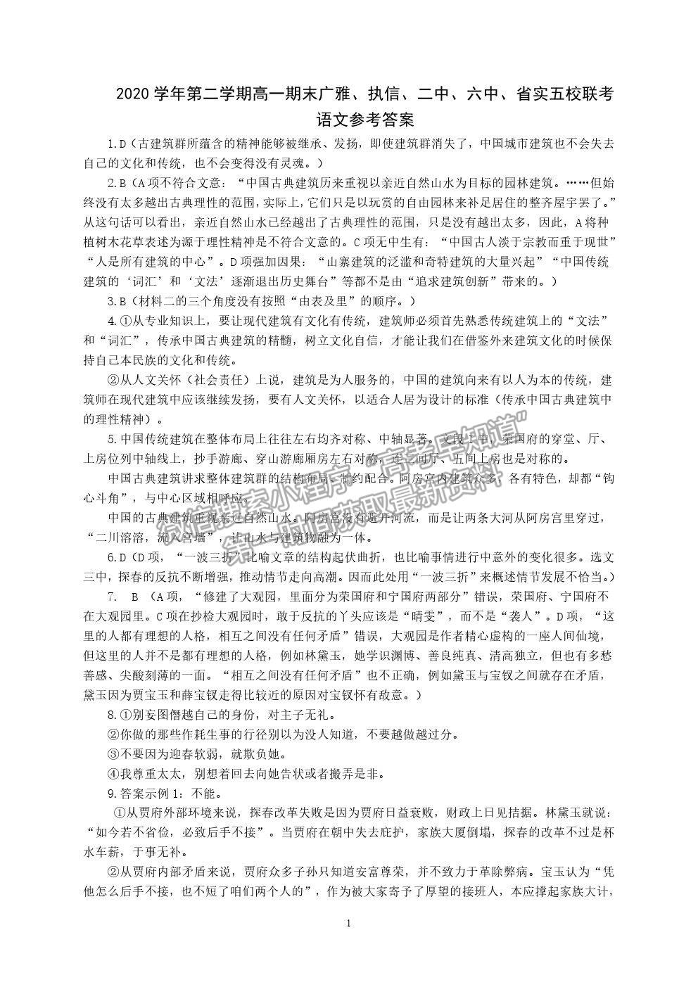 2021廣東省廣雅、執(zhí)信、二中、六中、省實五校高一下學期期末聯(lián)考語文試卷及答案