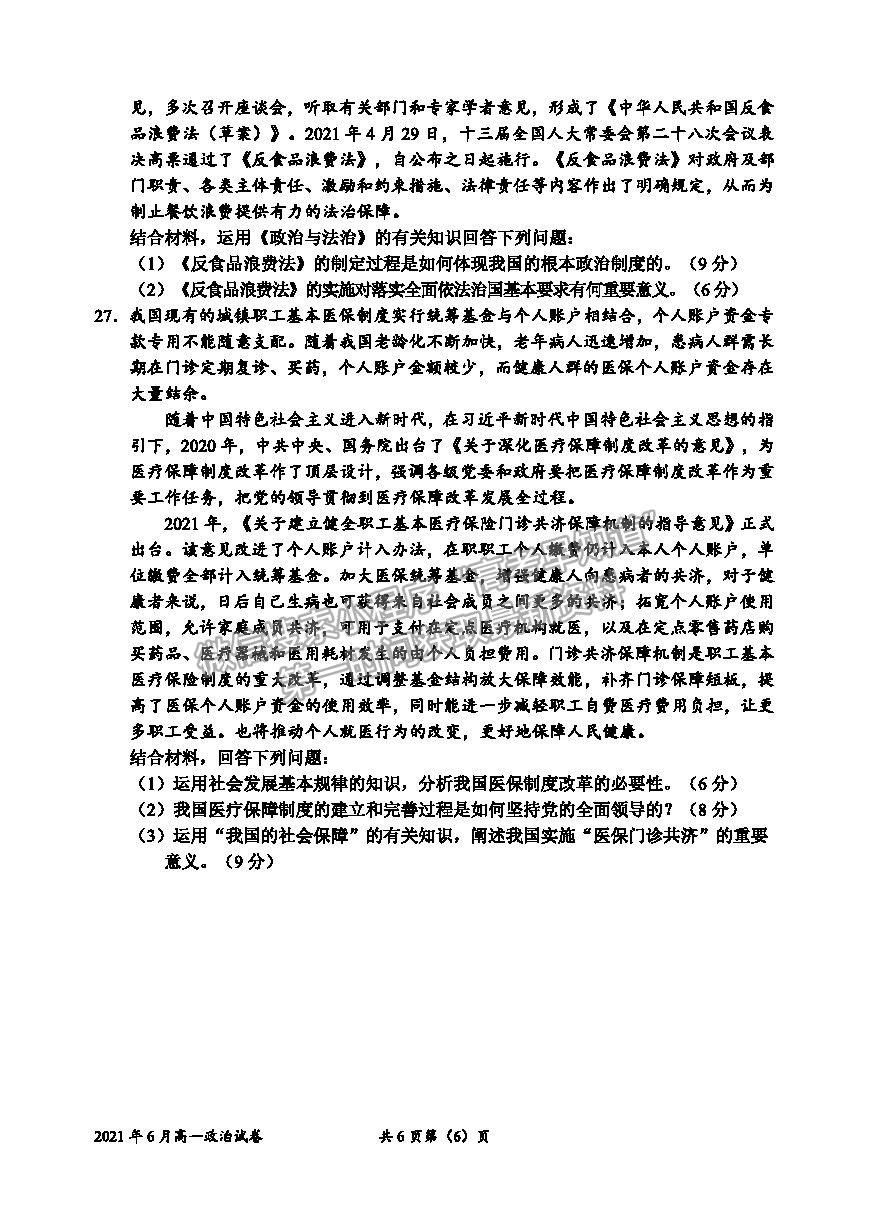 2021浙江省衢州市高一下學(xué)期期末教學(xué)質(zhì)量檢測(cè)政治試卷及答案