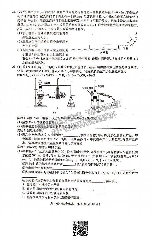 2021廣西玉林市高二下學(xué)期期末教學(xué)質(zhì)量監(jiān)測(cè)理綜試卷及答案