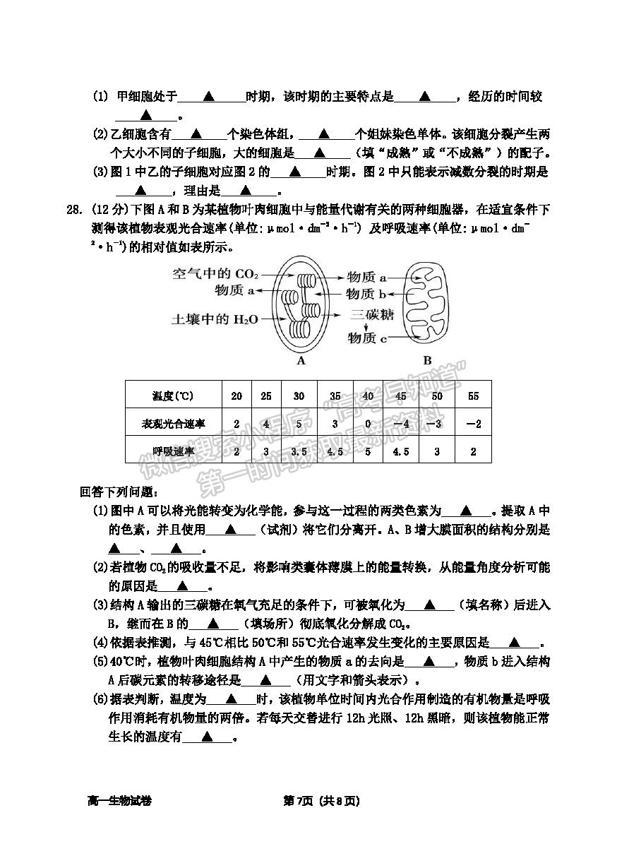 2021浙江省衢州市高一下學期期末教學質(zhì)量檢測生物試卷及答案