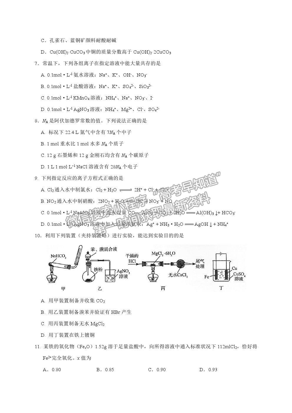 2021福州一中高三上學(xué)期開學(xué)質(zhì)檢化學(xué)試卷及答案