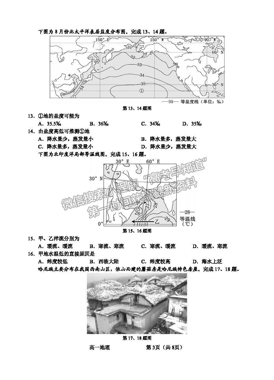 2021浙江省衢州市高一下學(xué)期期末教學(xué)質(zhì)量檢測(cè)地理試卷及答案