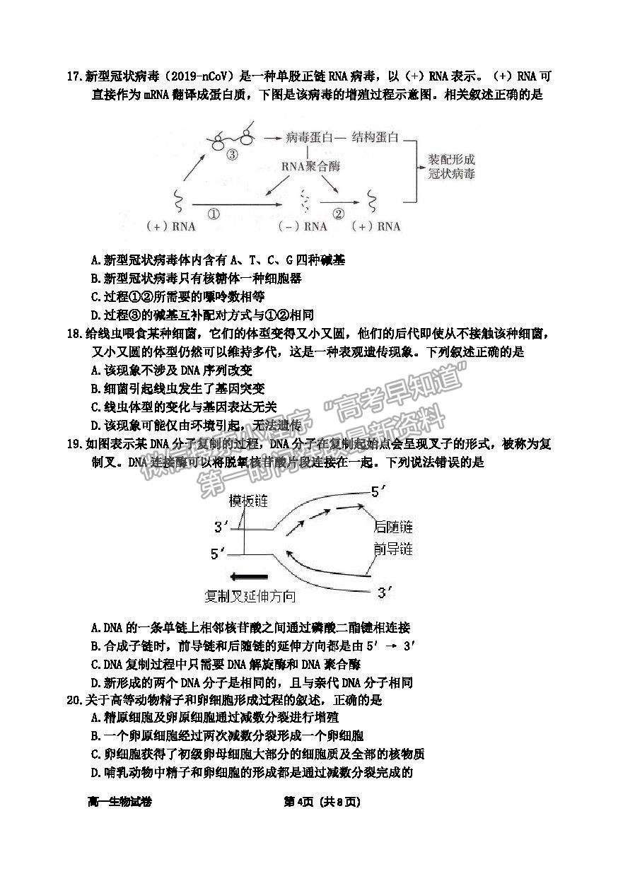 2021浙江省衢州市高一下學期期末教學質量檢測生物試卷及答案