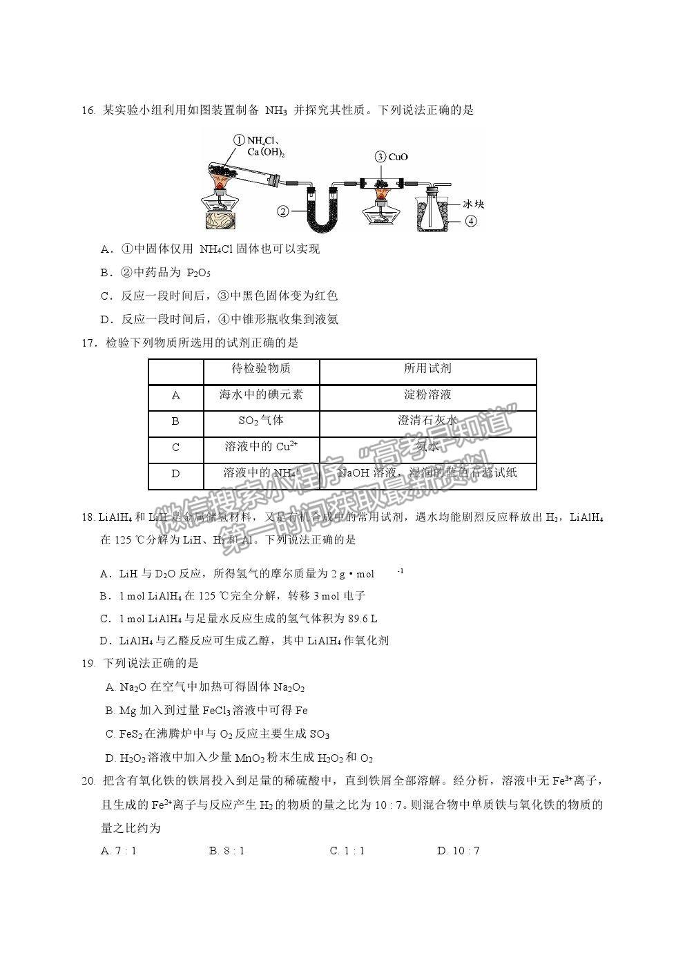 2021福州一中高三上學(xué)期開學(xué)質(zhì)檢化學(xué)試卷及答案