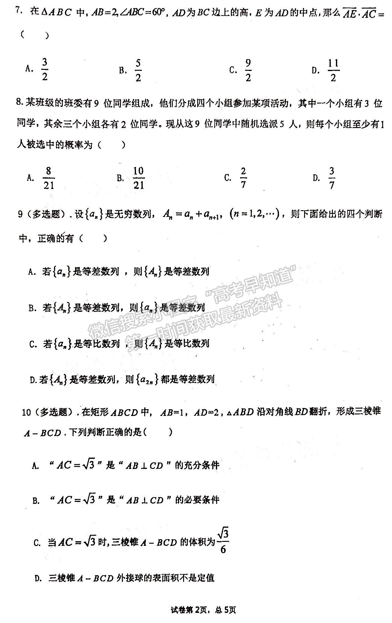 2021福州一中高三上學期開學質(zhì)檢數(shù)學試卷及答案