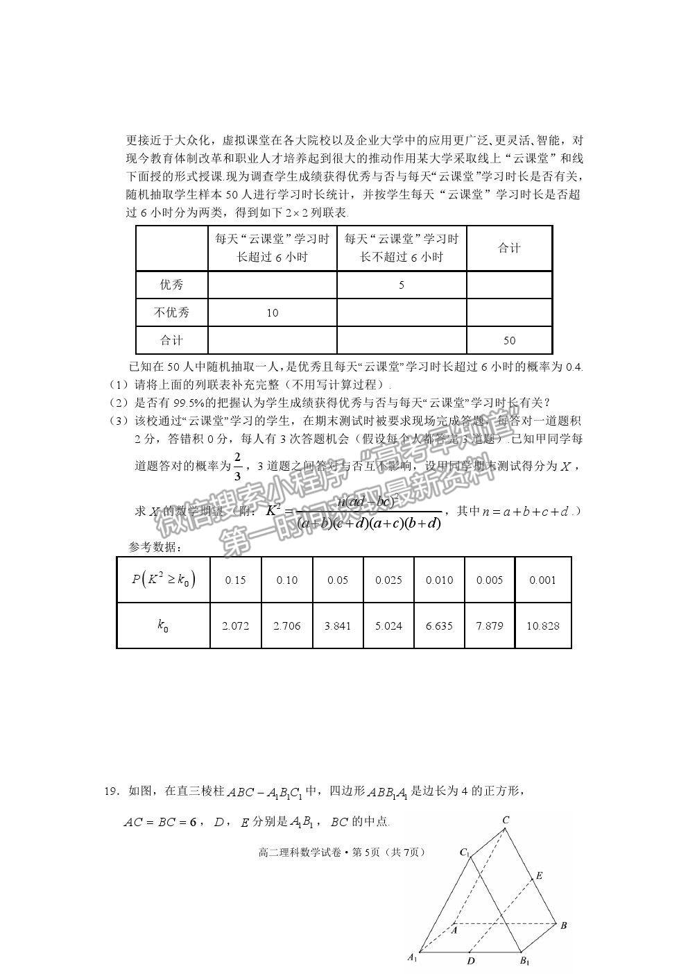 2021云南省麗江市高二下學(xué)期期末教學(xué)質(zhì)量監(jiān)測(cè)理數(shù)試卷及答案