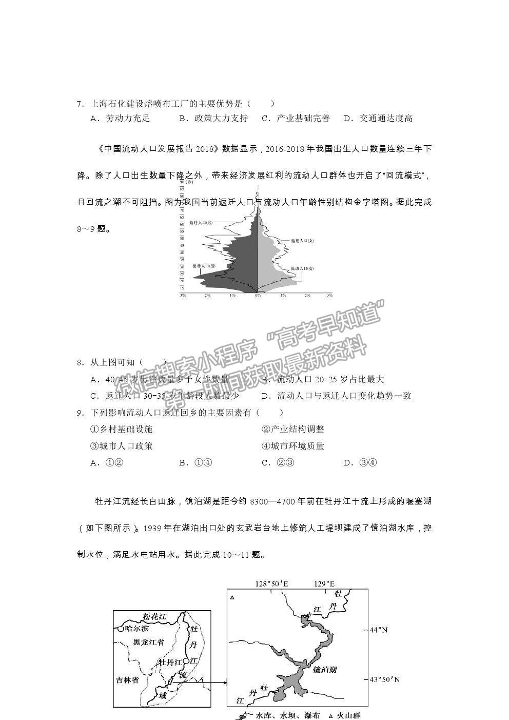 2021云南省麗江市高二下學期期末教學質量監(jiān)測文綜試卷及答案