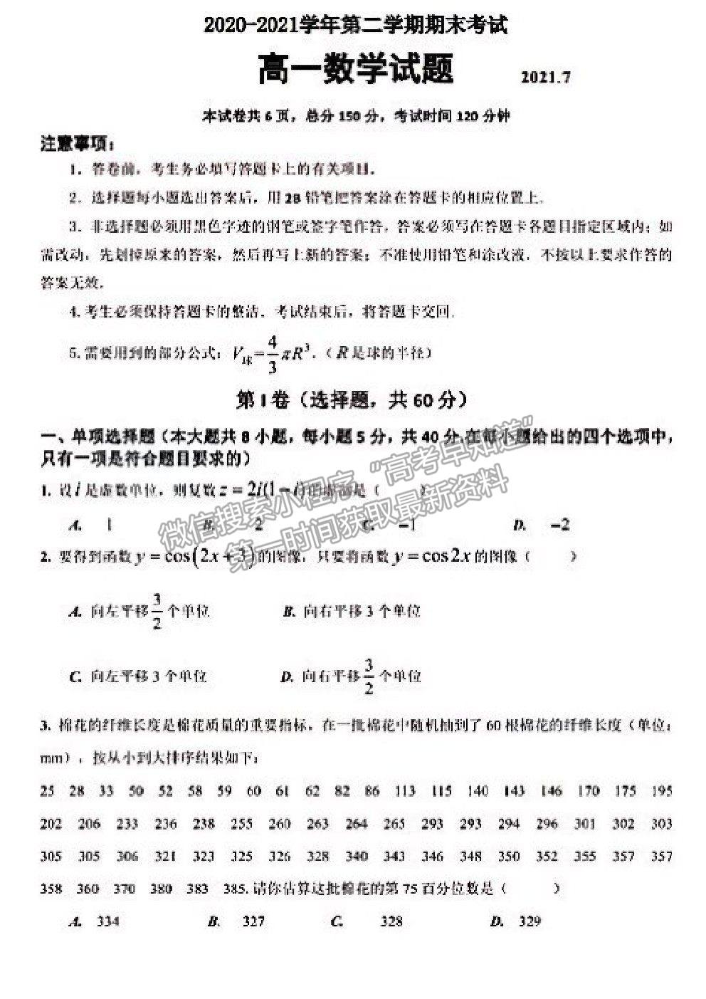 2021廣東省佛山市南海區(qū)高一下學(xué)期期末考試數(shù)學(xué)試卷及答案