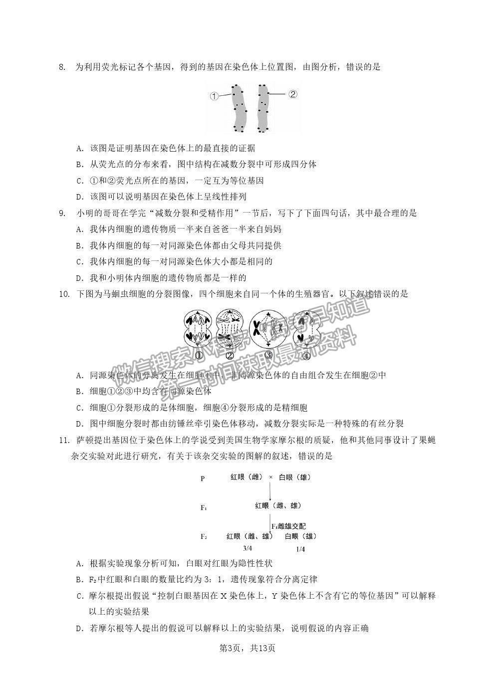 2021廣東省廣雅、執(zhí)信、二中、六中、省實五校高一下學(xué)期期末聯(lián)考生物試卷及答案