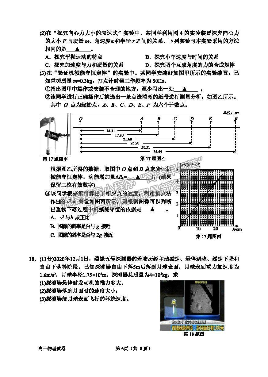 2021浙江省衢州市高一下學(xué)期期末教學(xué)質(zhì)量檢測物理試卷及答案