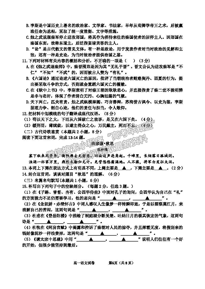 2021浙江省衢州市高一下學(xué)期期末教學(xué)質(zhì)量檢測(cè)語(yǔ)文試卷及答案