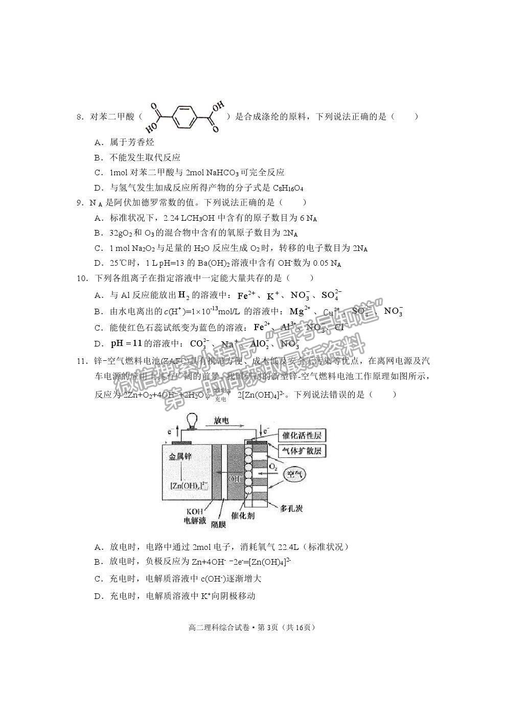 2021云南省麗江市高二下學(xué)期期末教學(xué)質(zhì)量監(jiān)測(cè)理綜試卷及答案