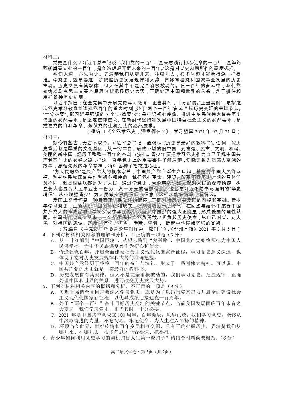 2021云南省麗江市高二下學(xué)期期末教學(xué)質(zhì)量監(jiān)測(cè)語(yǔ)文試卷及答案