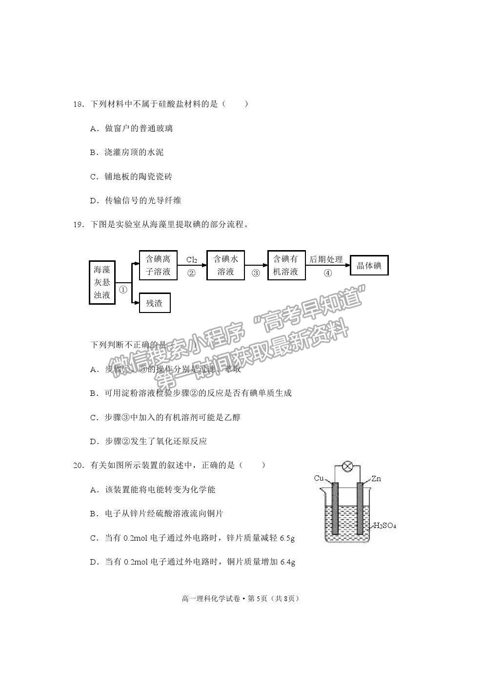 2021云南省麗江市高一下學(xué)期期末教學(xué)質(zhì)量監(jiān)測(cè)化學(xué)試卷及答案