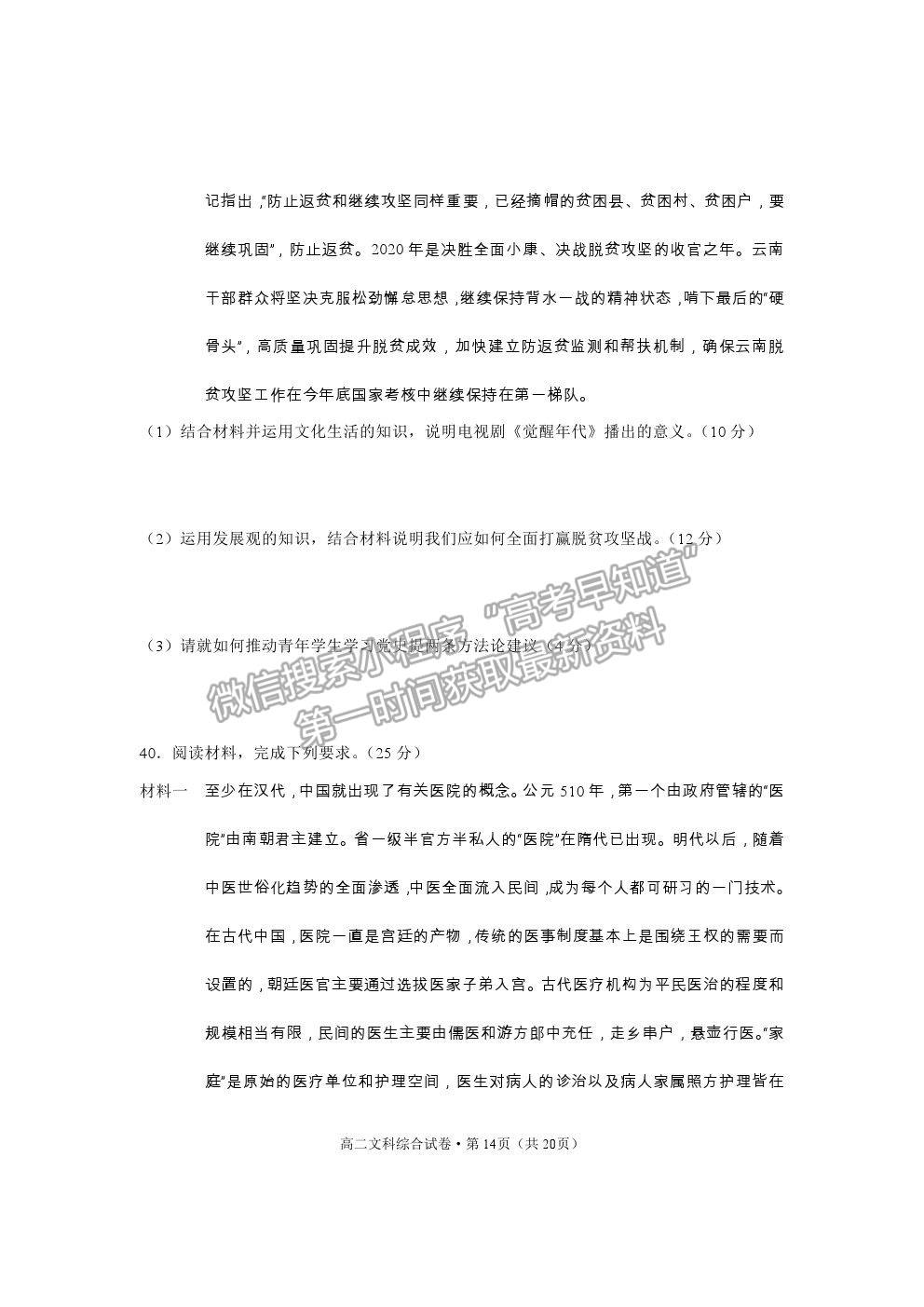 2021云南省麗江市高二下學(xué)期期末教學(xué)質(zhì)量監(jiān)測文綜試卷及答案