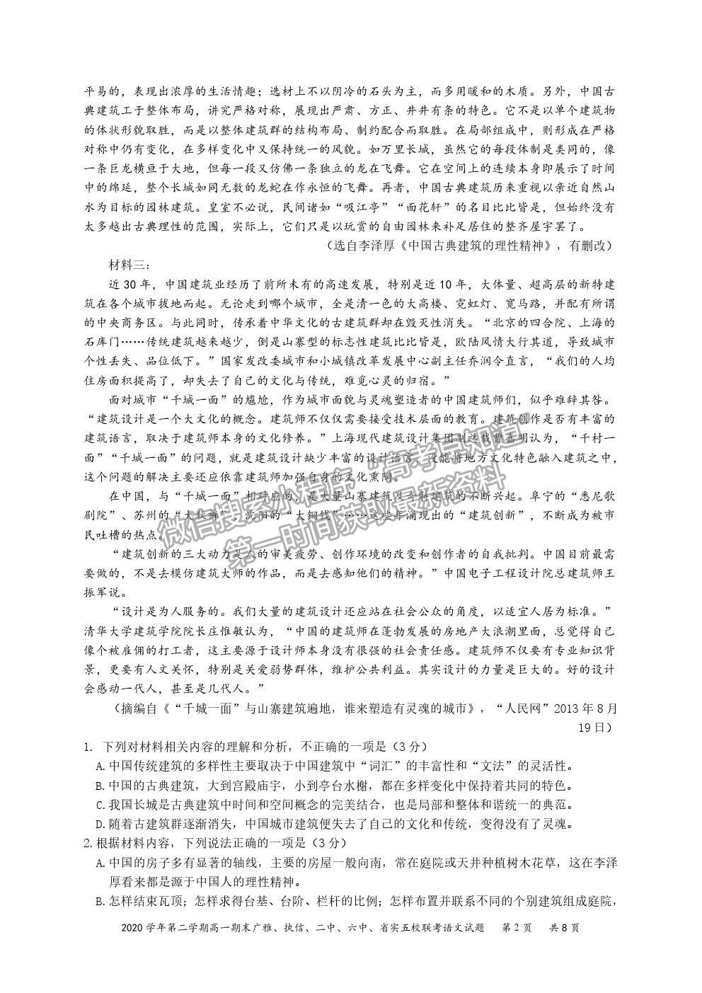 2021廣東省廣雅、執(zhí)信、二中、六中、省實五校高一下學期期末聯(lián)考語文試卷及答案