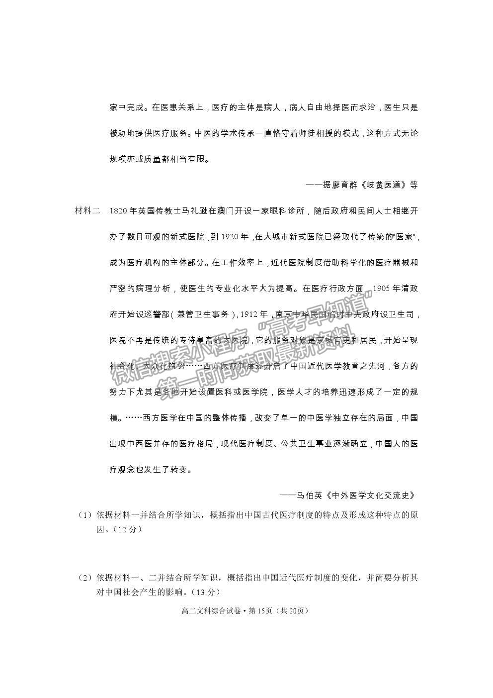 2021云南省麗江市高二下學(xué)期期末教學(xué)質(zhì)量監(jiān)測文綜試卷及答案