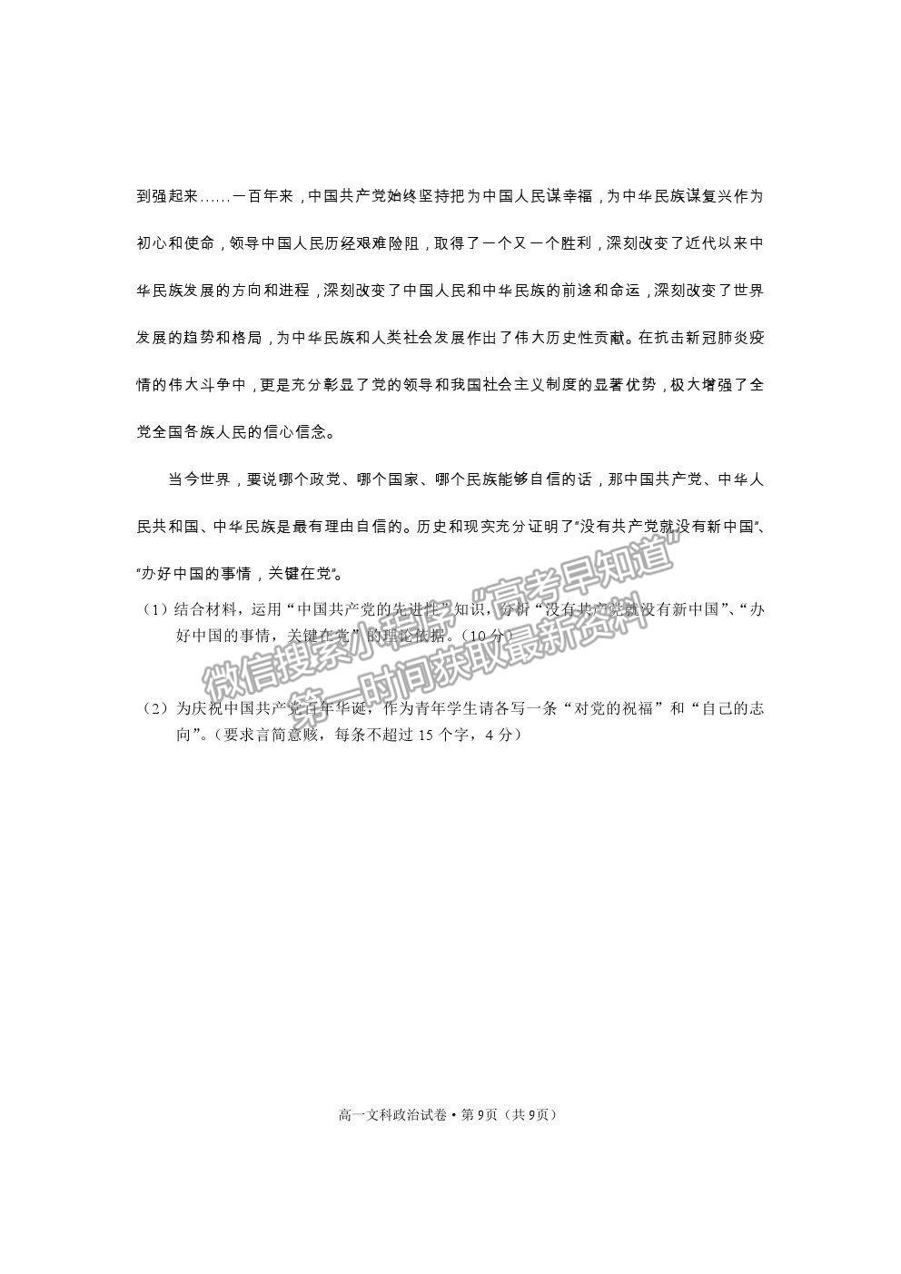 2021云南省麗江市高一下學期期末教學質(zhì)量監(jiān)測政治試卷及答案