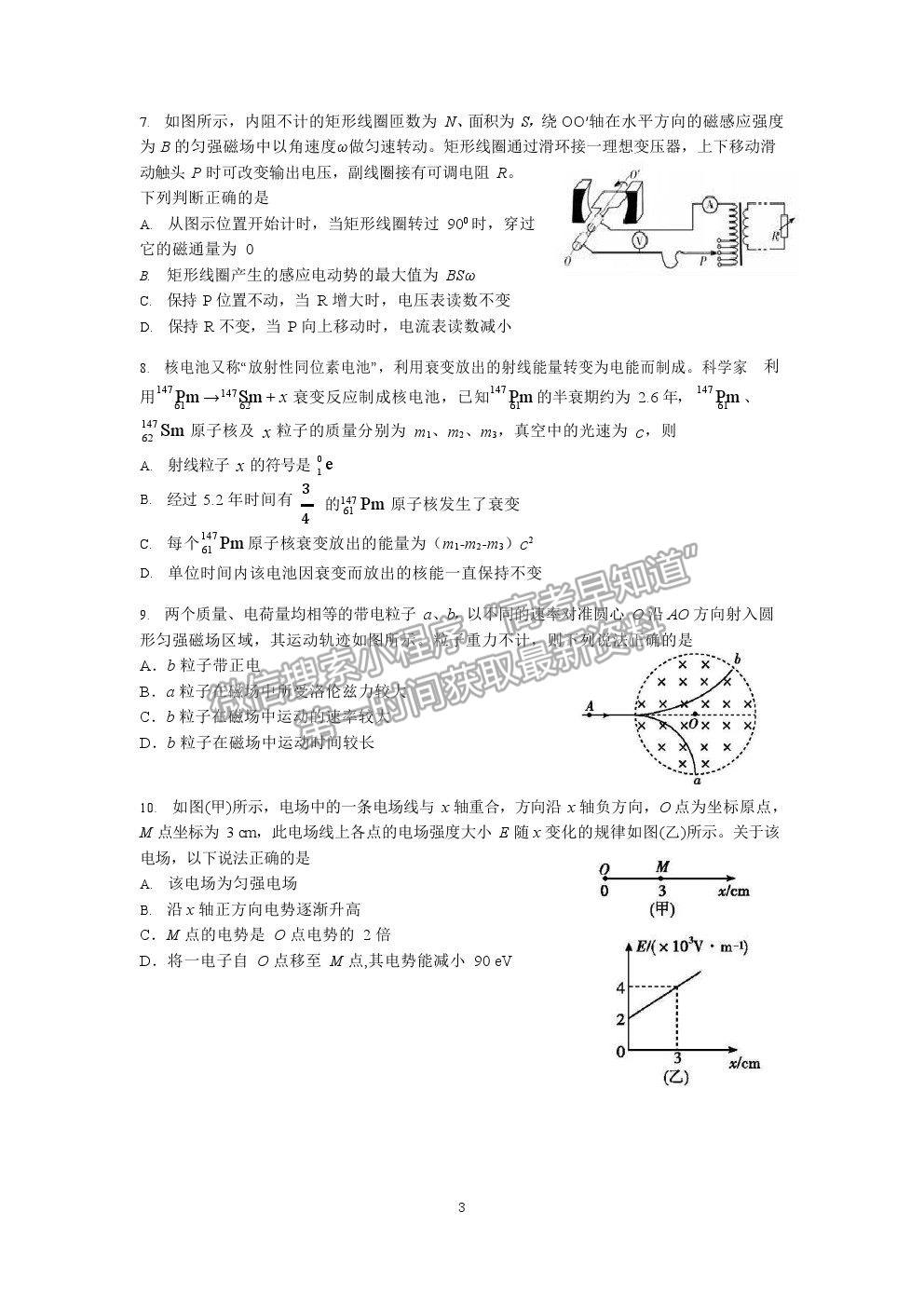 2021廣東省華附、省實、廣雅、深中四校高二下學(xué)期期末聯(lián)考物理試卷及答案