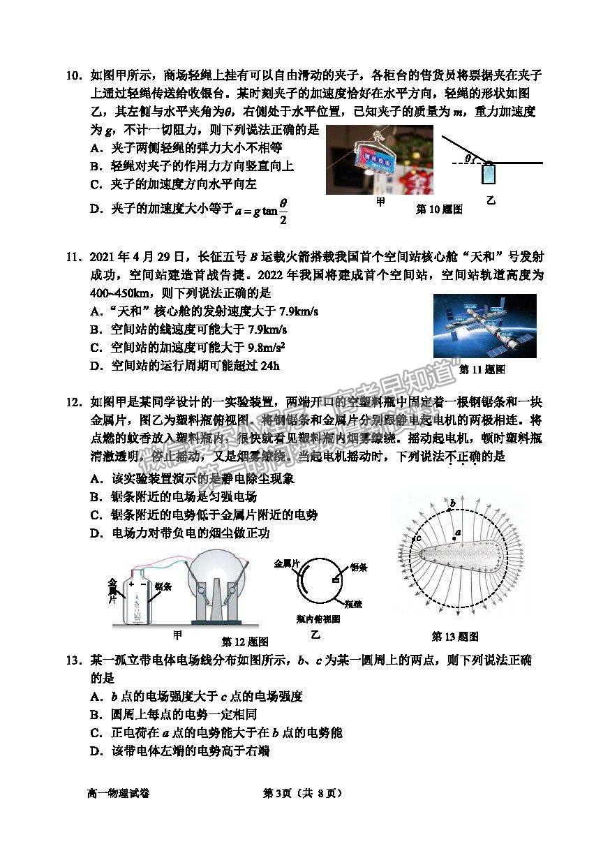 2021浙江省衢州市高一下學(xué)期期末教學(xué)質(zhì)量檢測(cè)物理試卷及答案