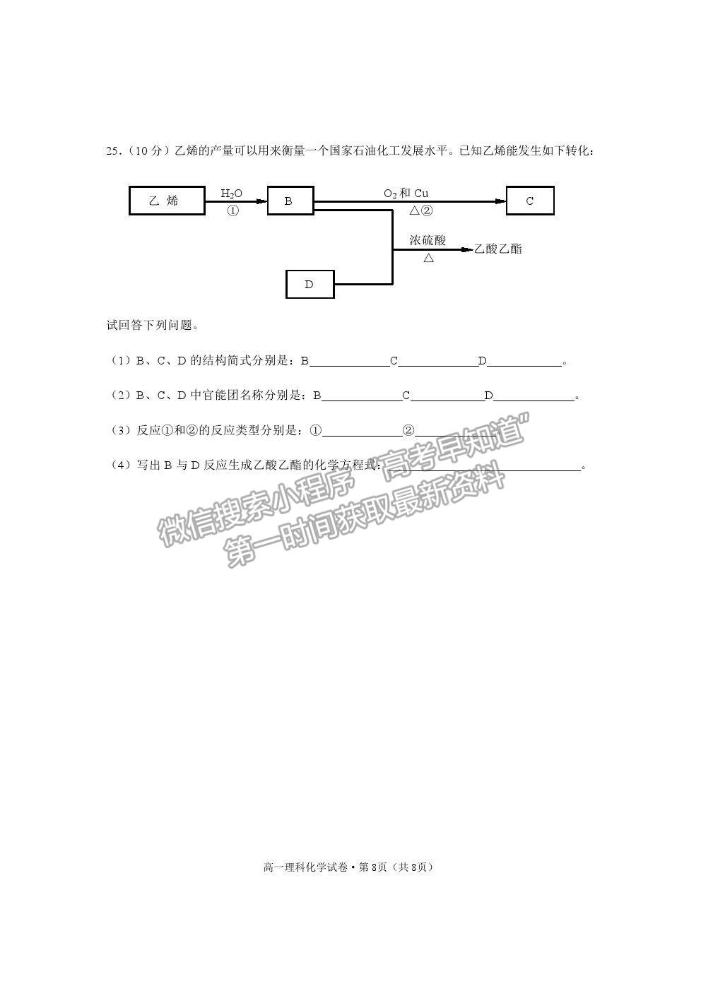 2021云南省麗江市高一下學(xué)期期末教學(xué)質(zhì)量監(jiān)測(cè)化學(xué)試卷及答案