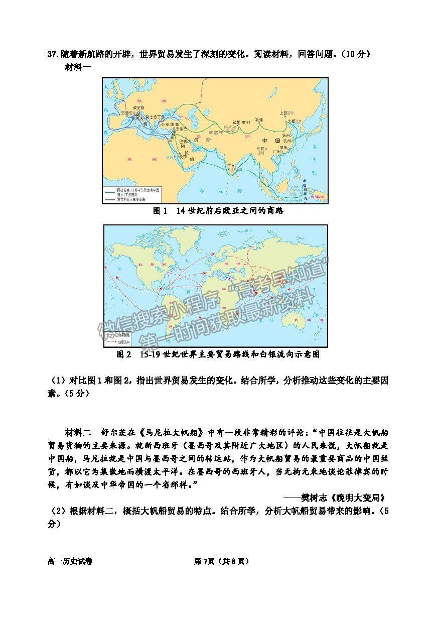 2021浙江省衢州市高一下學期期末教學質量檢測歷史試卷及答案